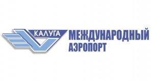 АО «Международный аэропорт Калуга», г. Калуга